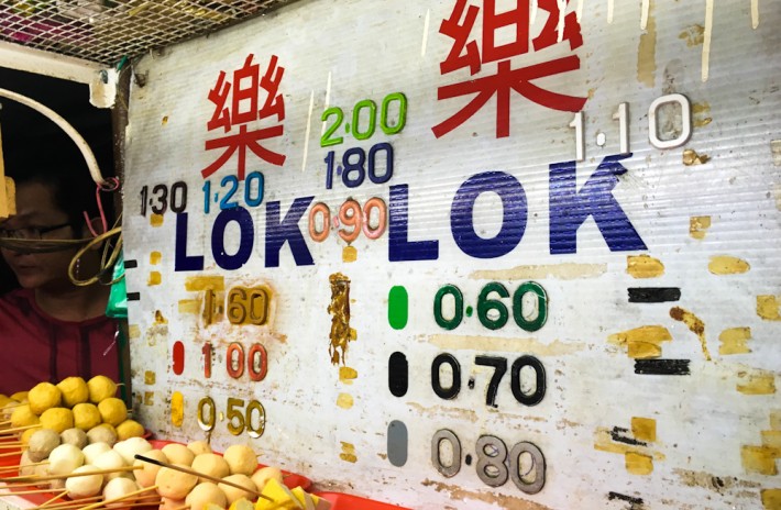 Lok lok street food in Penang Malaysia